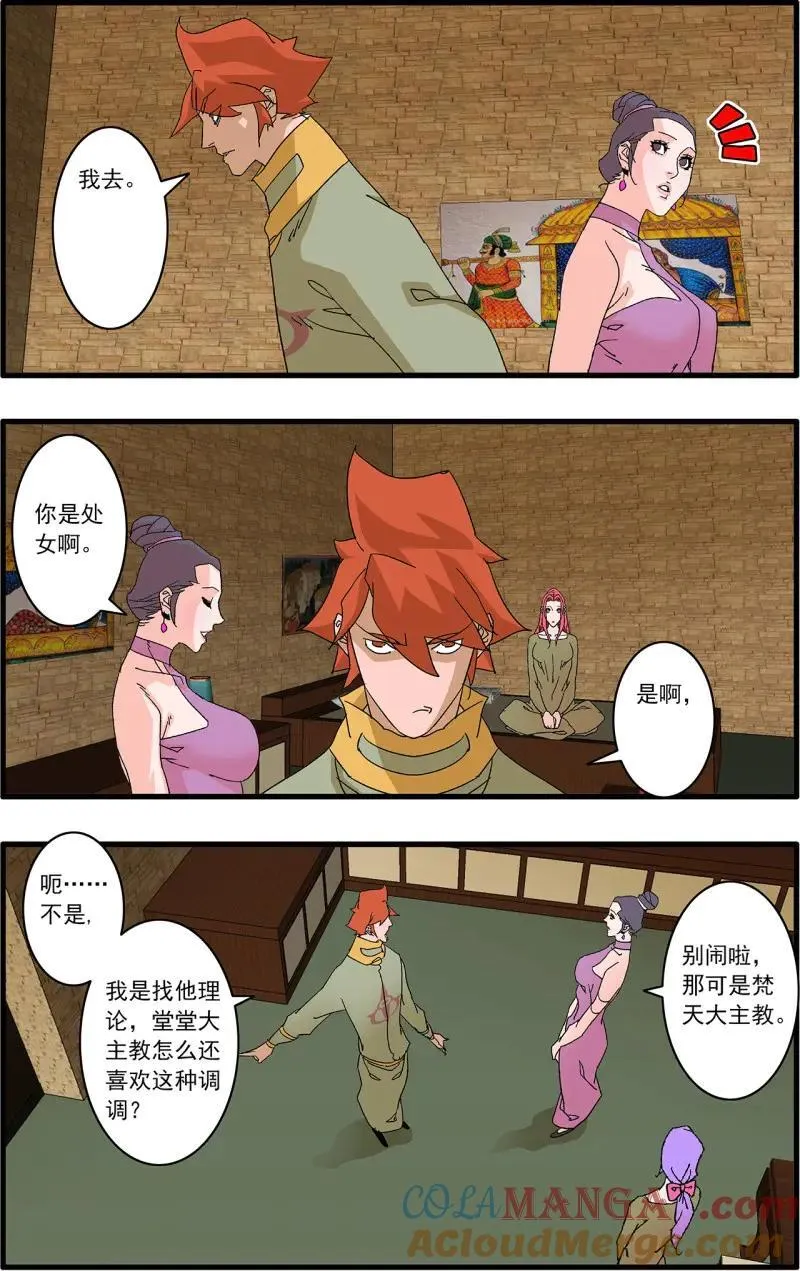 第321话 160 阴阳失调 下18