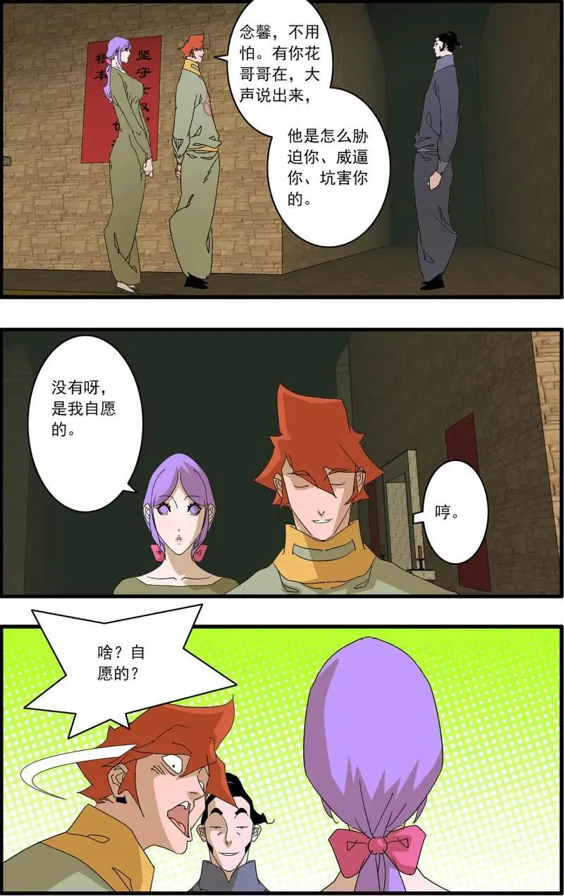 第321话 160 阴阳失调 下9