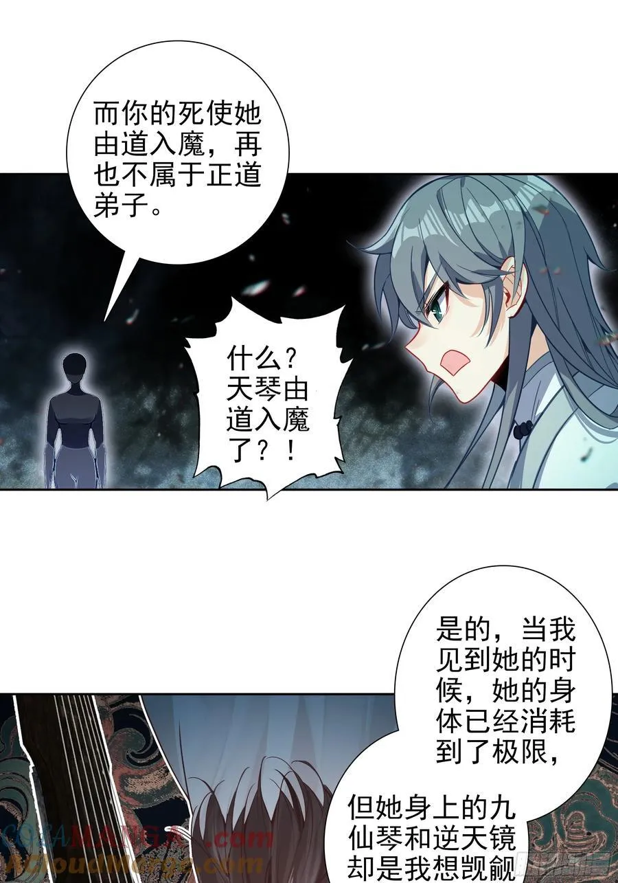 101 天琴之死24
