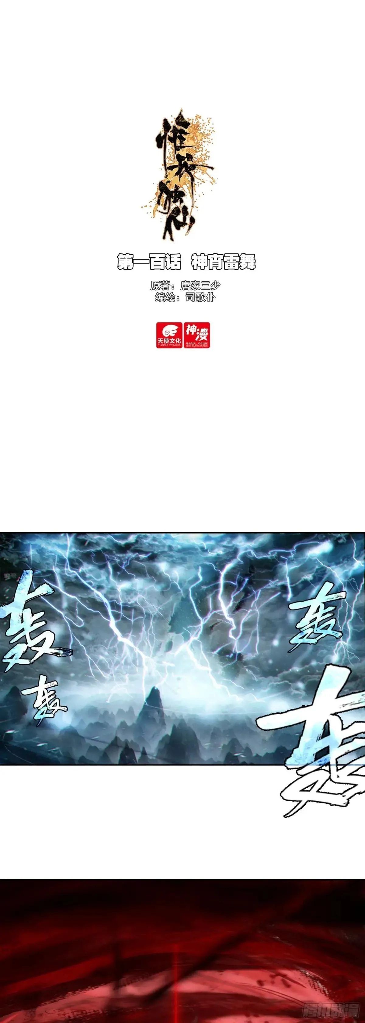 100 神宵雷舞0