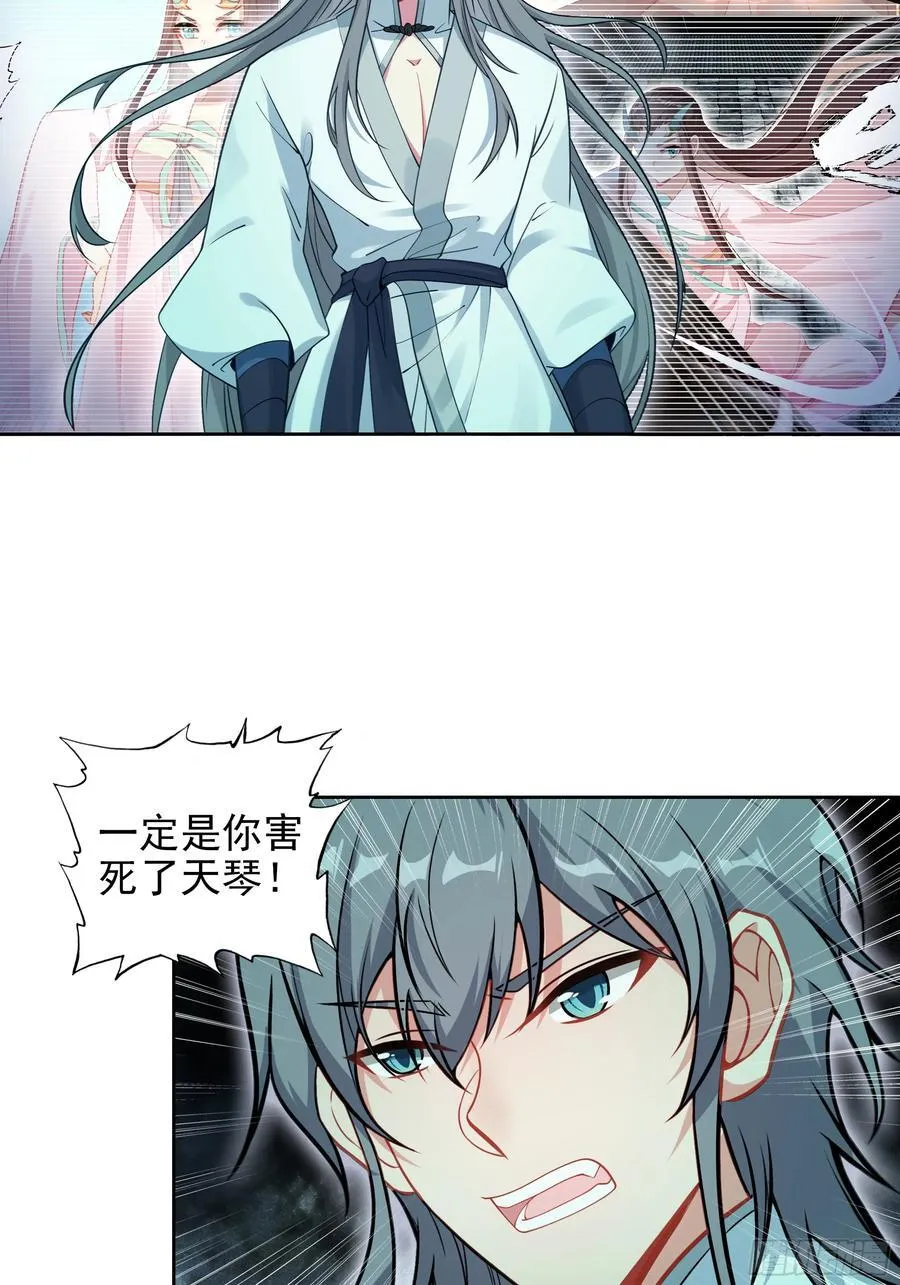 101 天琴之死11
