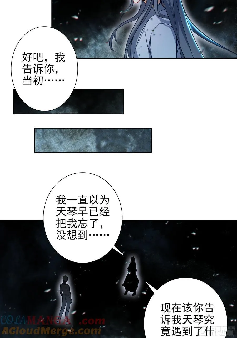 101 天琴之死20
