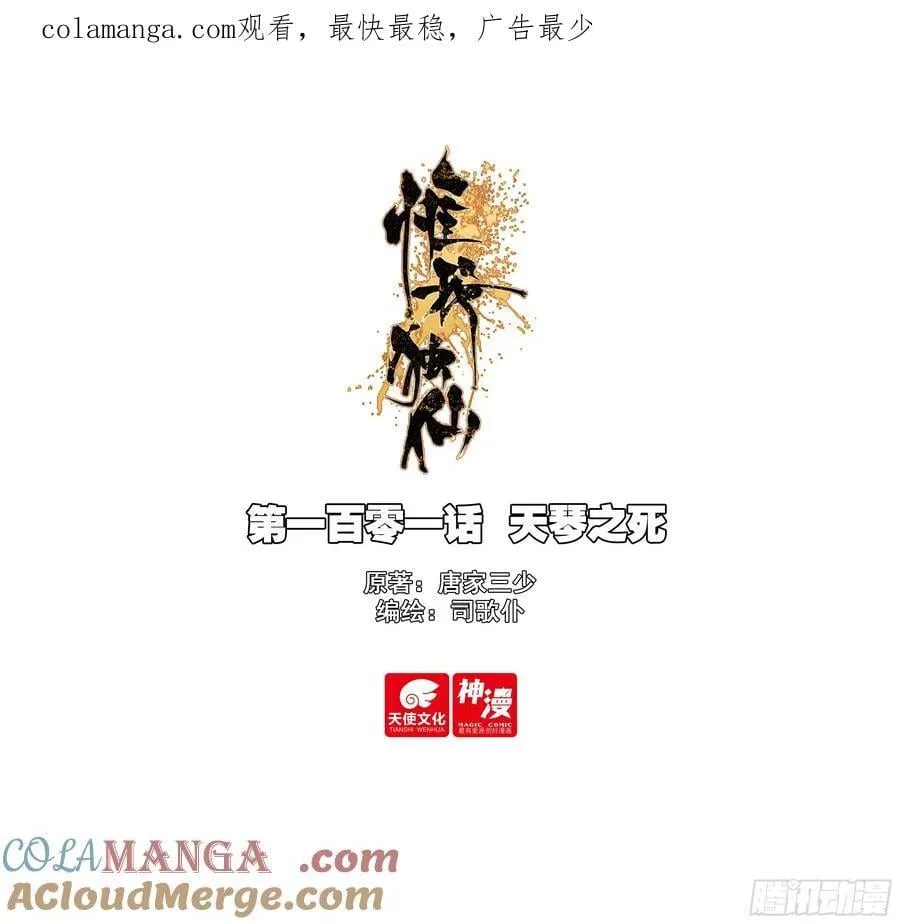 101 天琴之死0