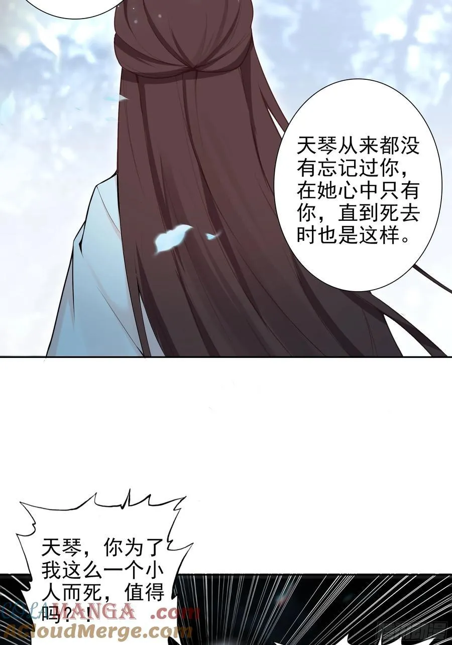 101 天琴之死30