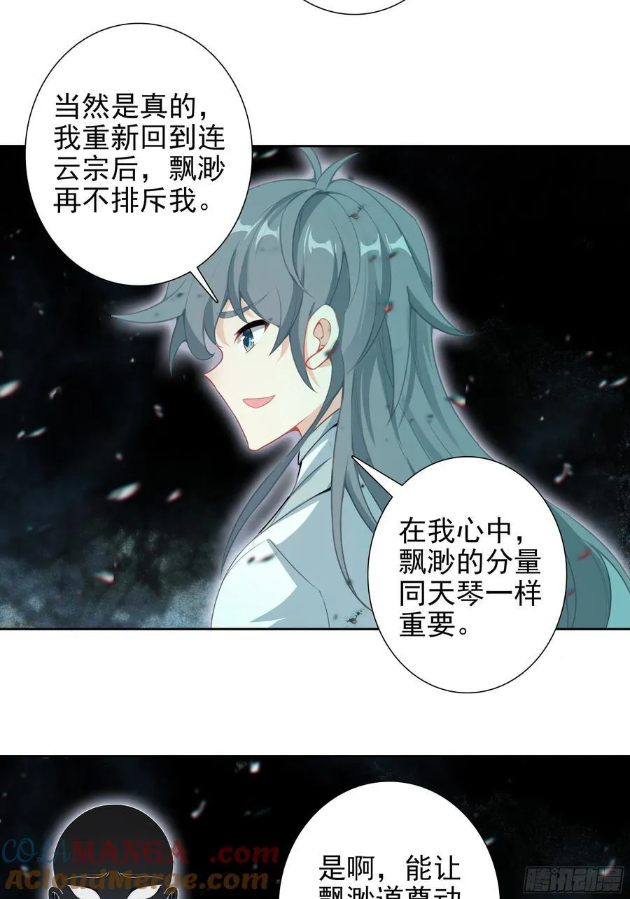 101 天琴之死32