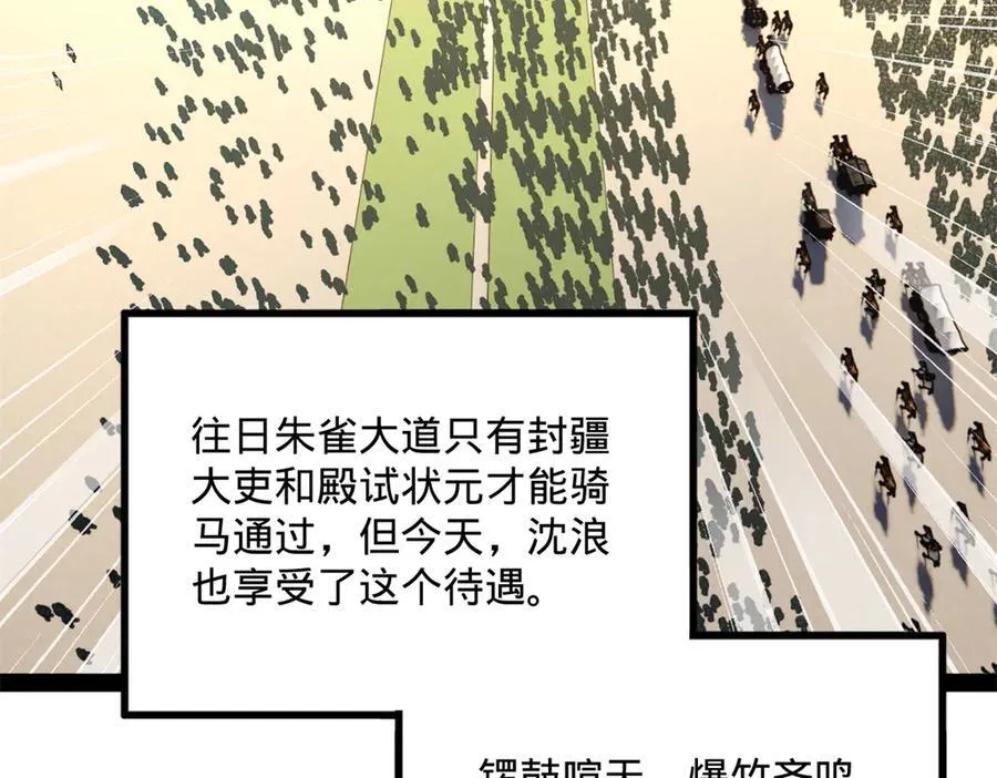 226 沈浪入朝，意图谋反？！26