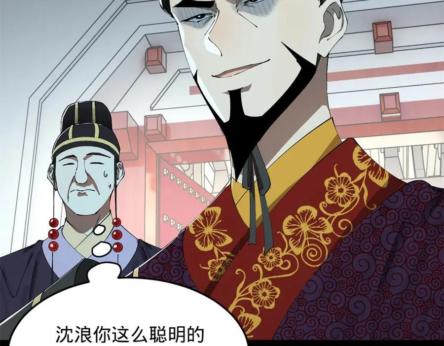 226 沈浪入朝，意图谋反？！51