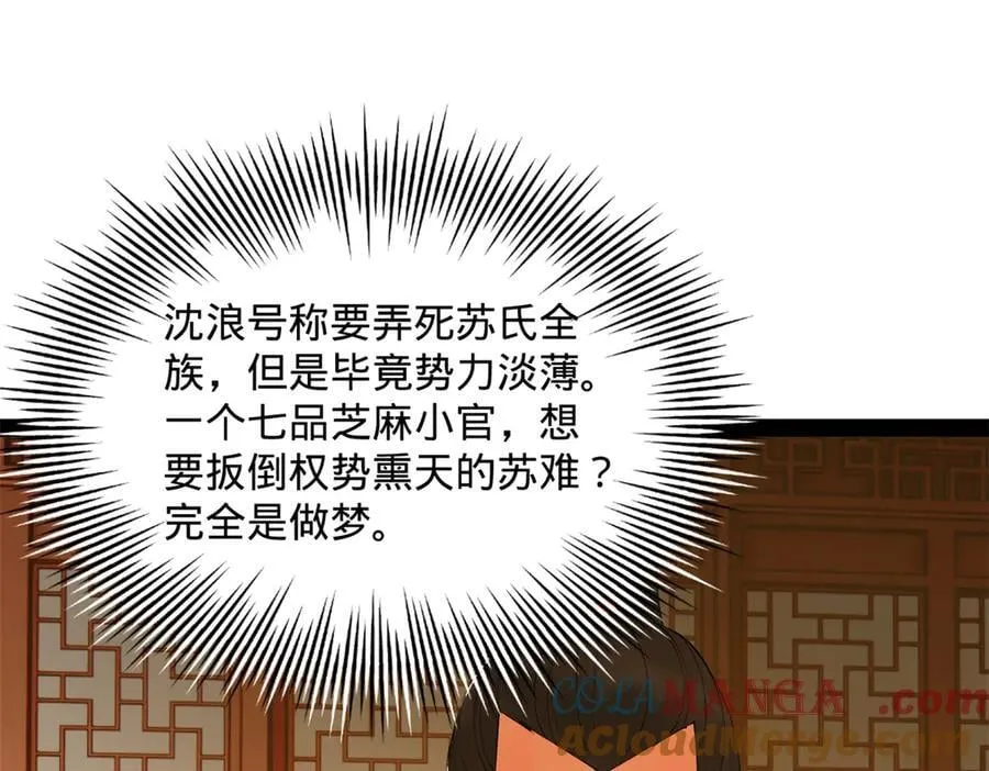 226 沈浪入朝，意图谋反？！8