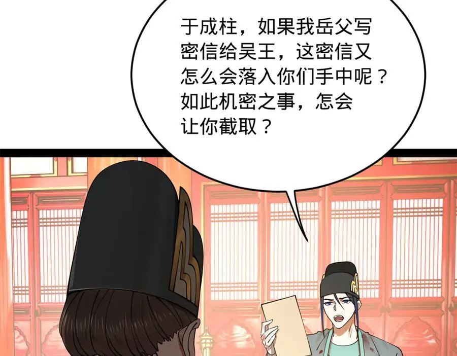 229 沈浪献宝！38