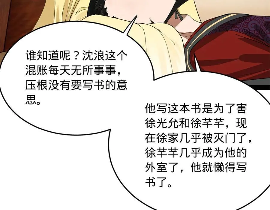 231 雪隐本性？张翀绝症！86