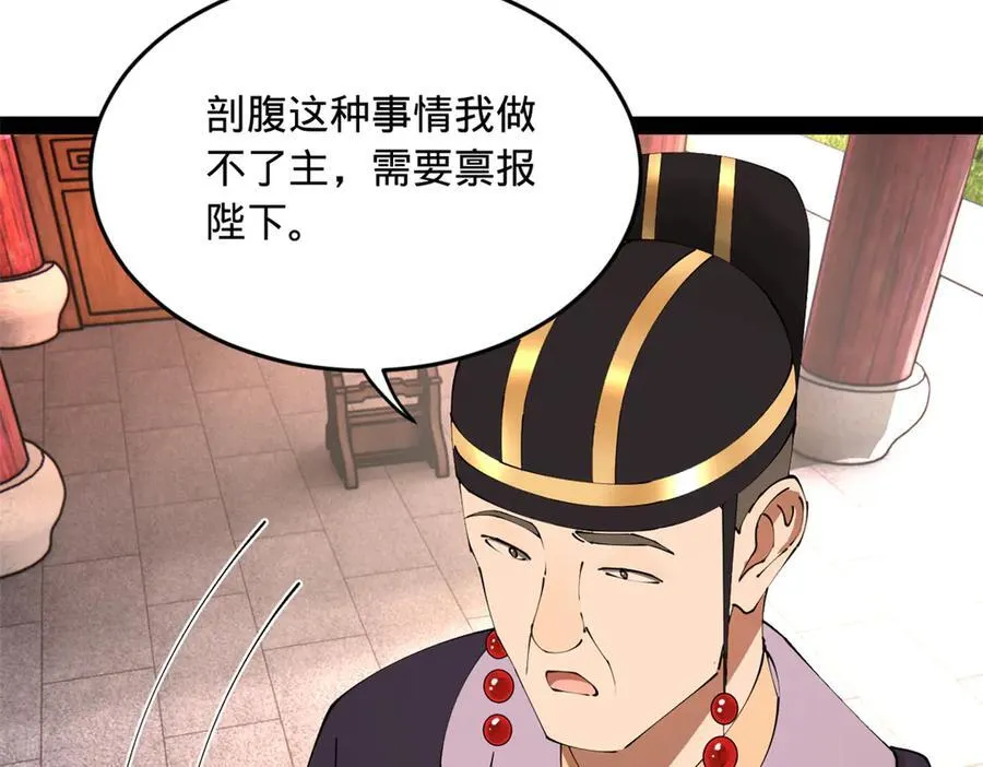 241 剖腹验尸！86
