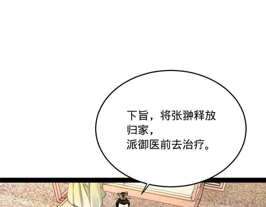 231 雪隐本性？张翀绝症！107