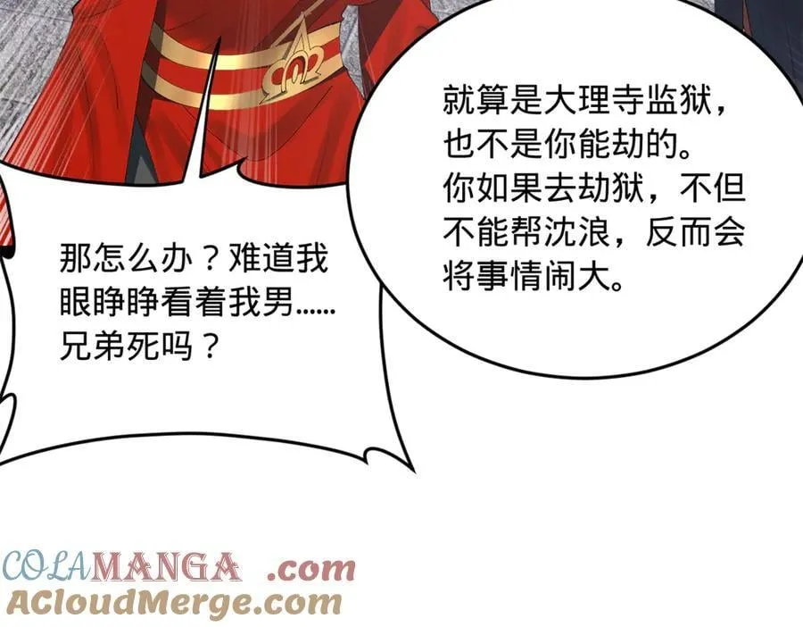237 劫狱！52