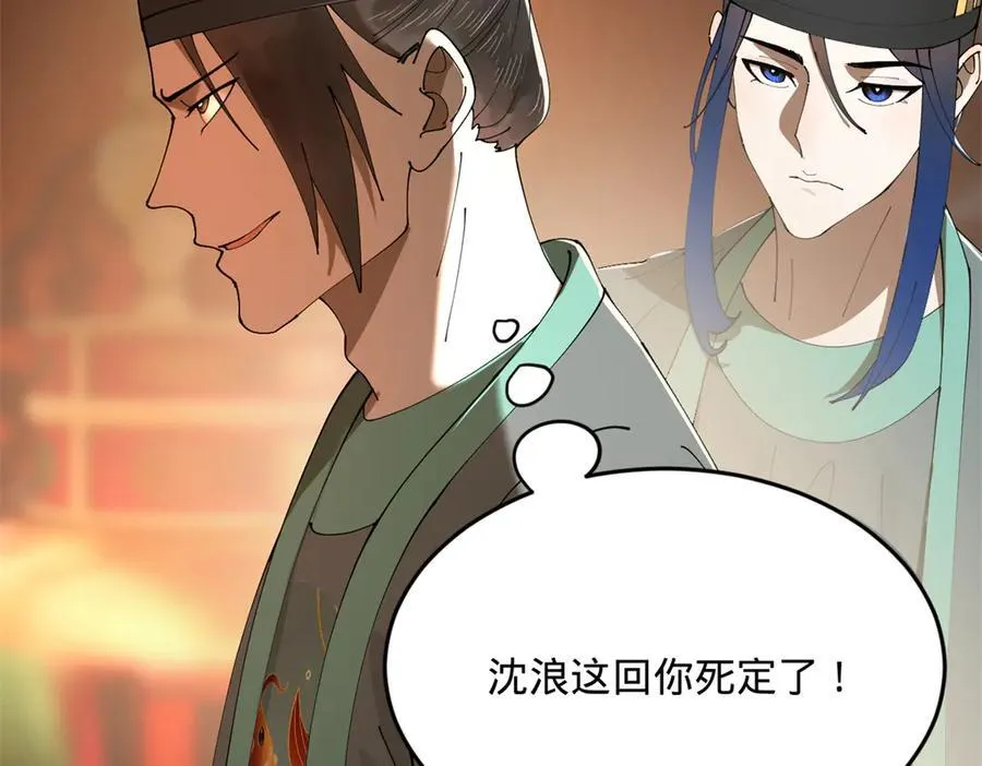 226 沈浪入朝，意图谋反？！118