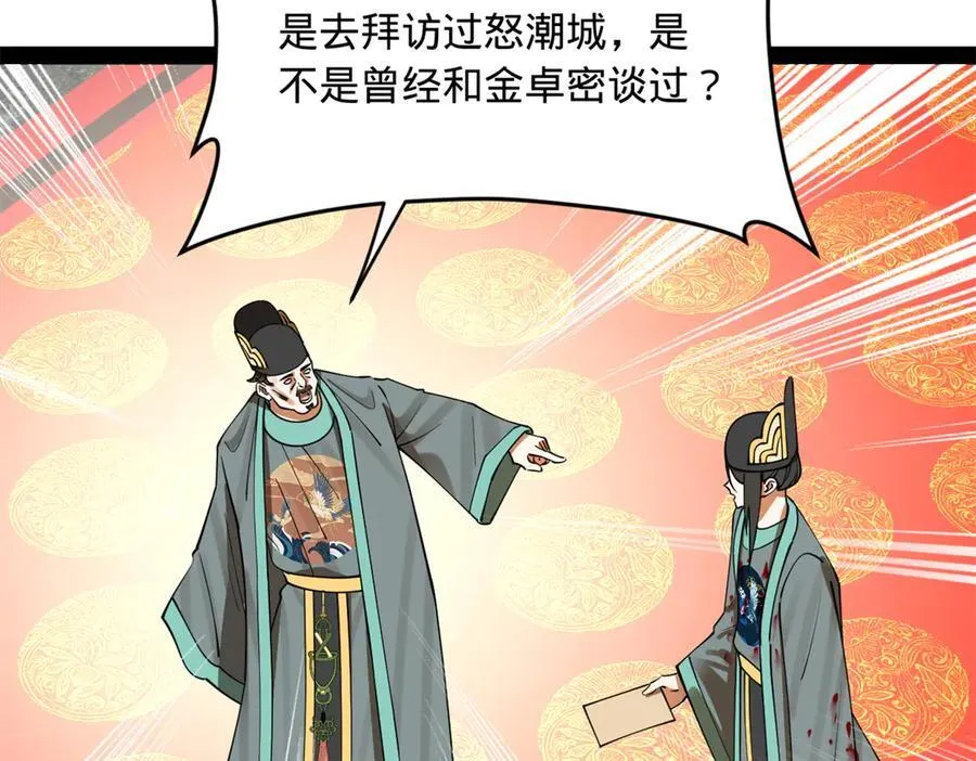 229 沈浪献宝！31