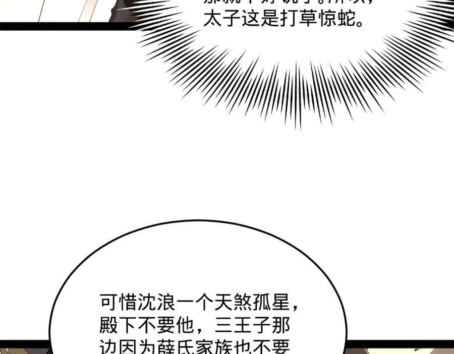 226 沈浪入朝，意图谋反？！10