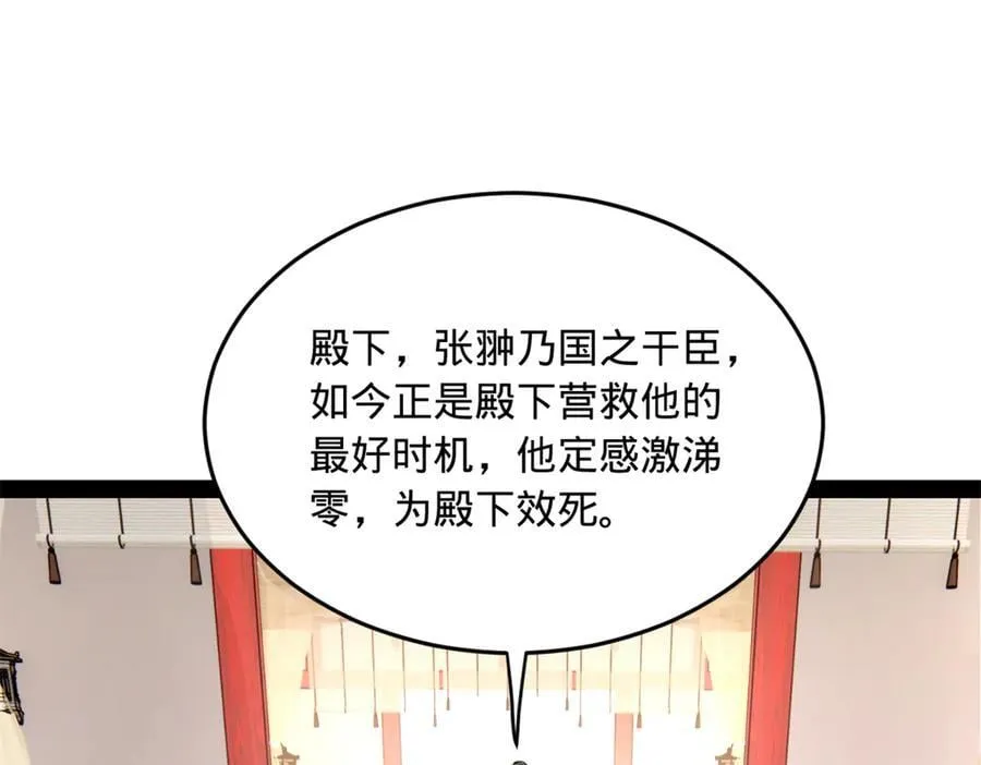 231 雪隐本性？张翀绝症！61