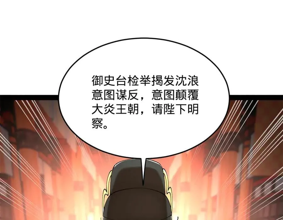 226 沈浪入朝，意图谋反？！105