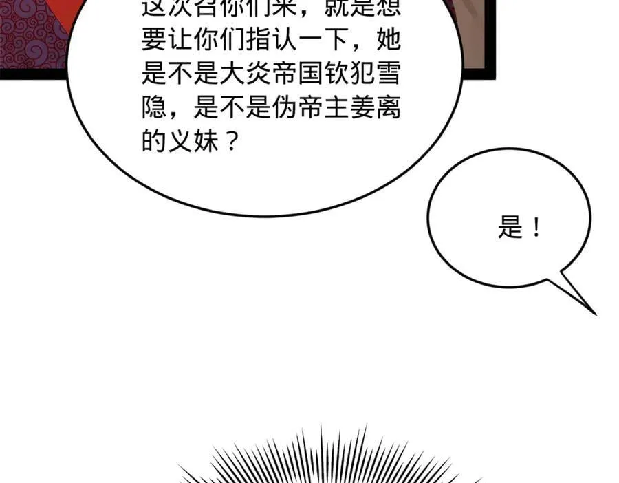 227 大炎钦犯雪隐？107