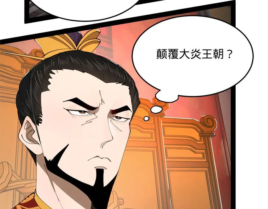 226 沈浪入朝，意图谋反？！109