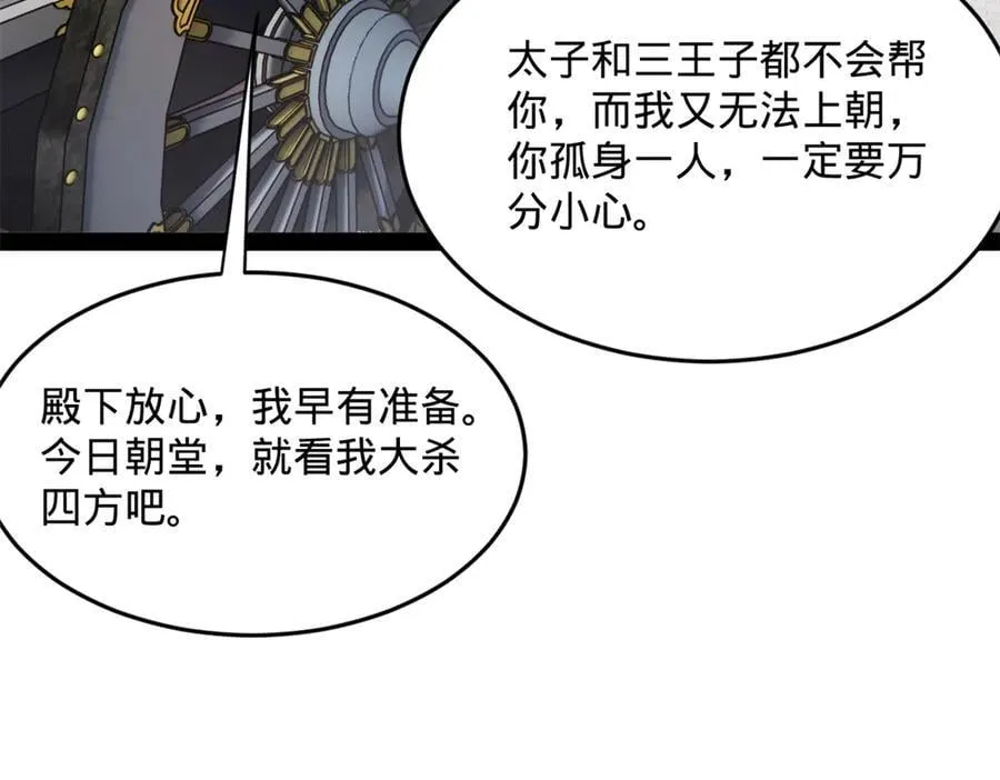 226 沈浪入朝，意图谋反？！93