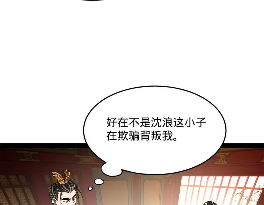 242 沈浪，过关！67