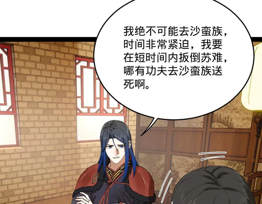 226 沈浪入朝，意图谋反？！67