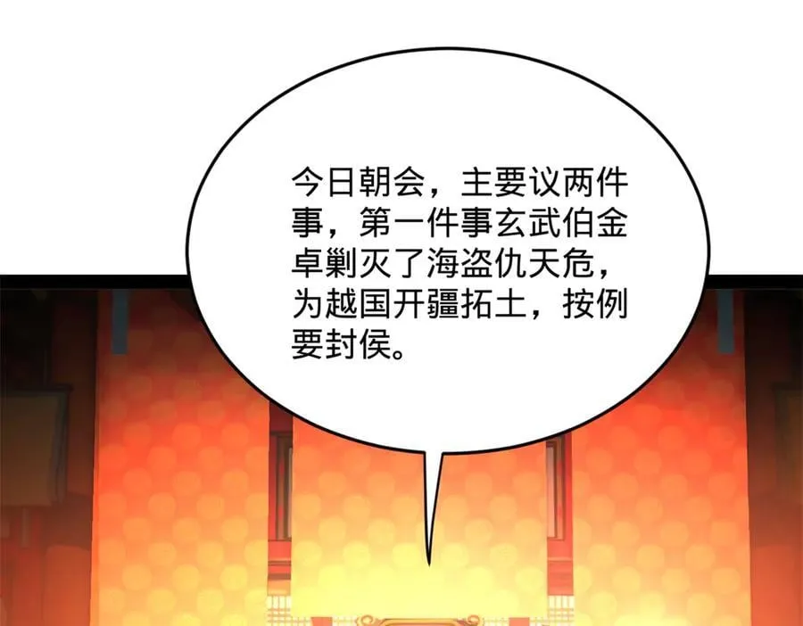 226 沈浪入朝，意图谋反？！97