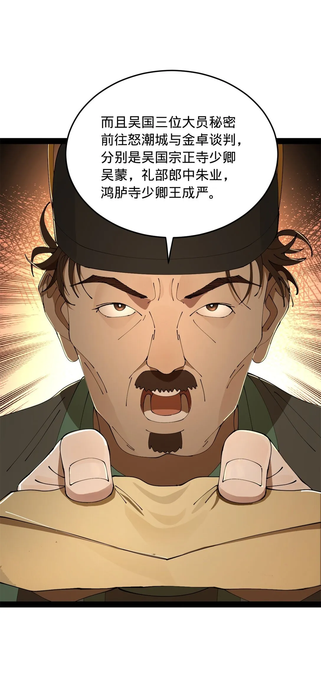 228 捉拿金卓？！49