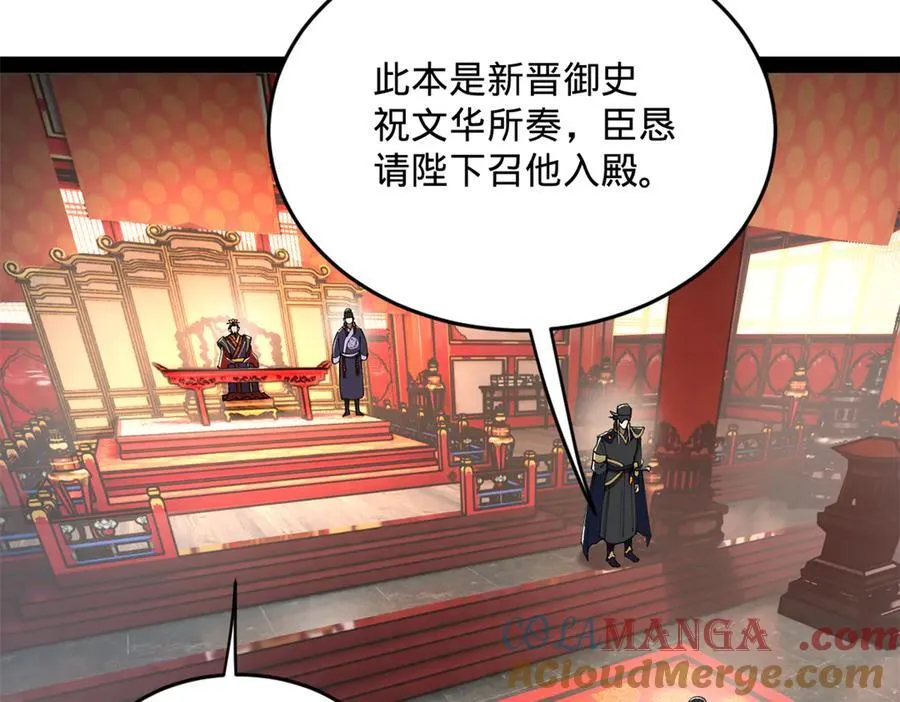 226 沈浪入朝，意图谋反？！112