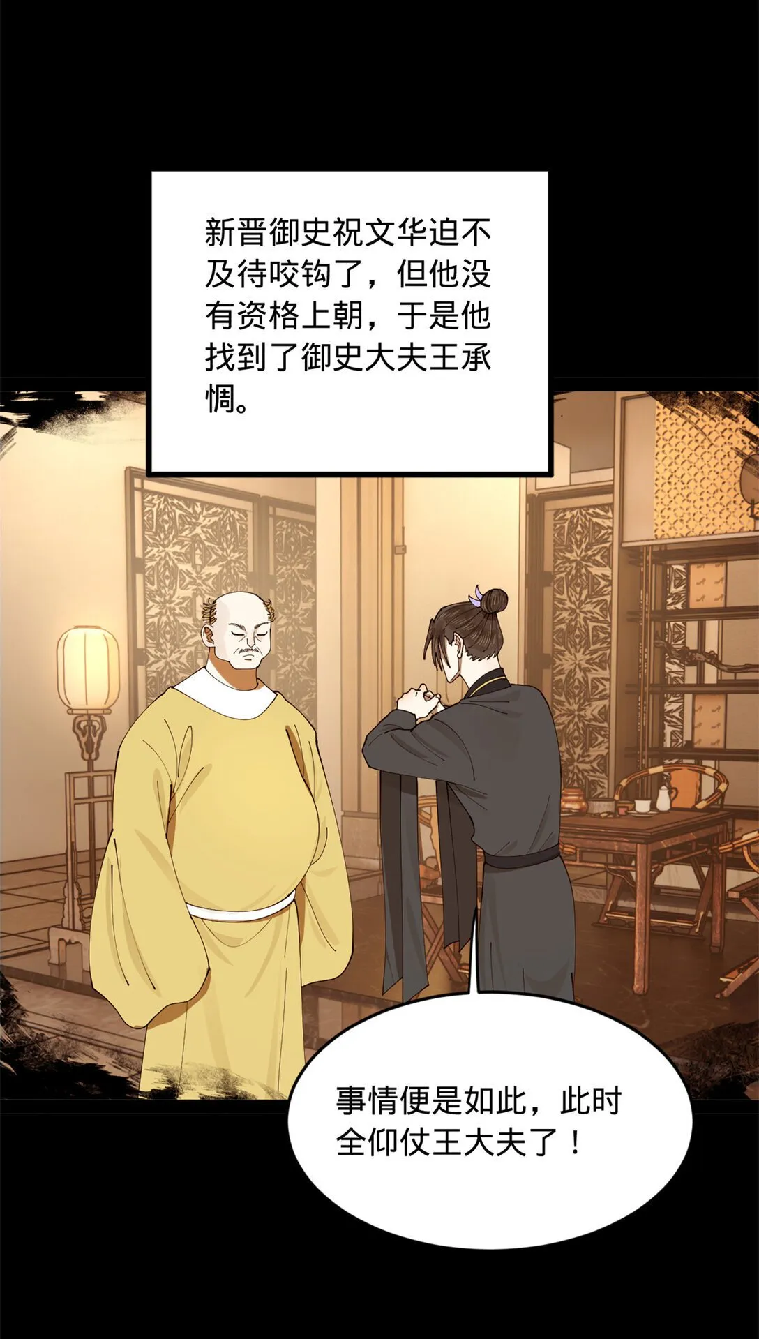 228 捉拿金卓？！37
