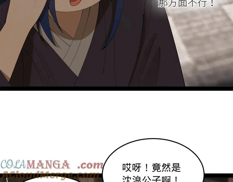 234 沈浪不行！84