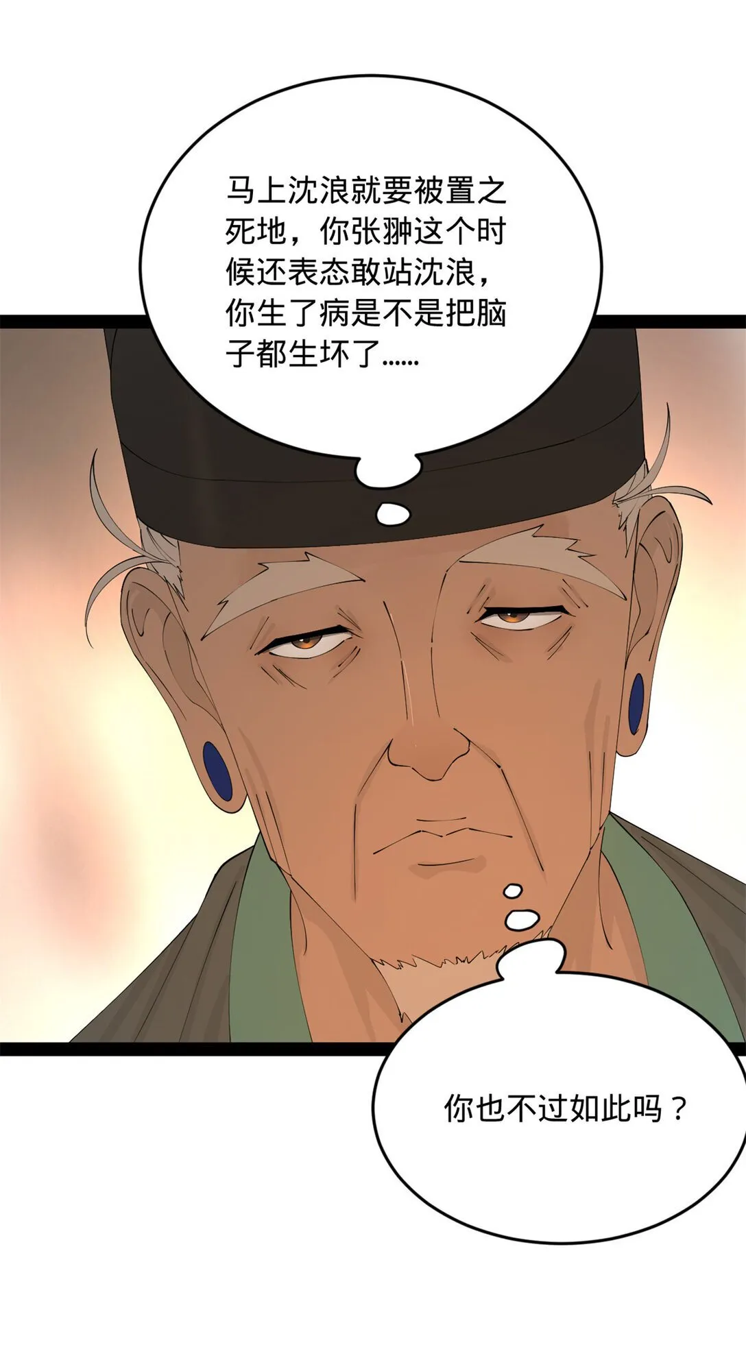 236 沈浪，死了！10