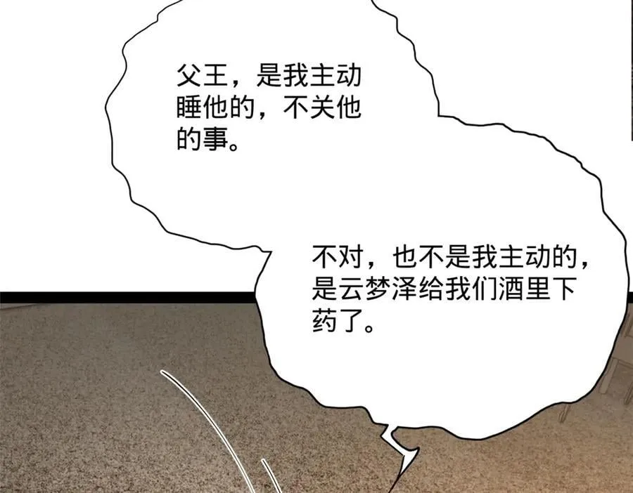 243 你睡了宁焱！？114