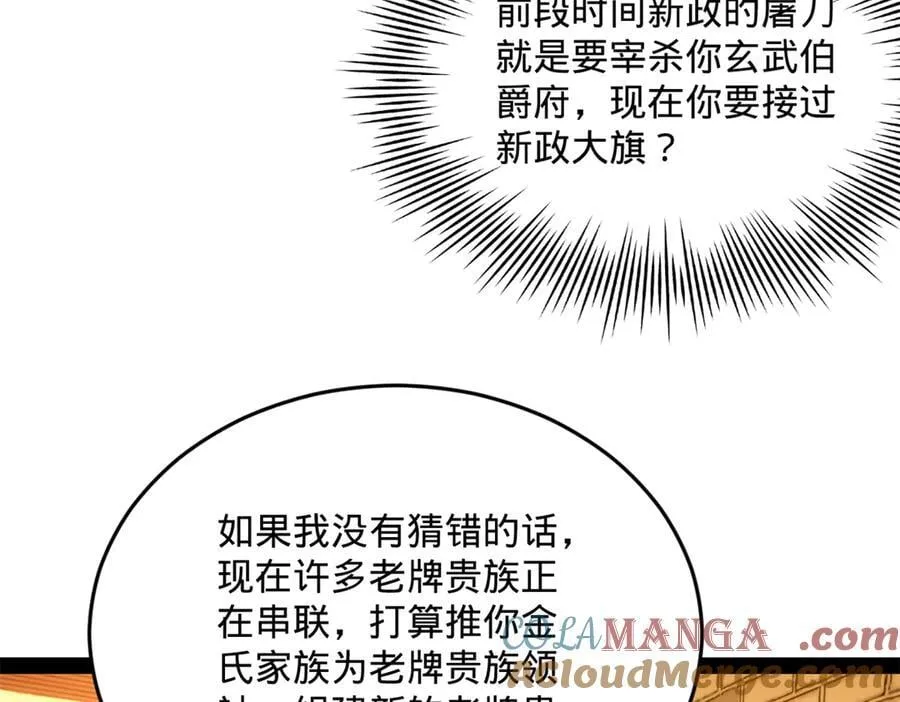 226 沈浪入朝，意图谋反？！76