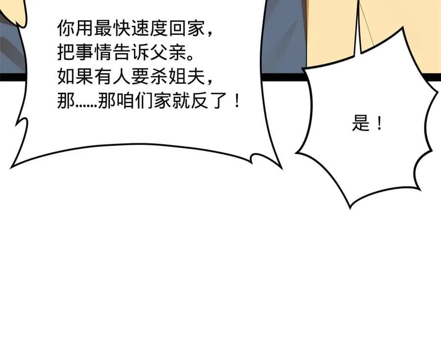 237 劫狱！29