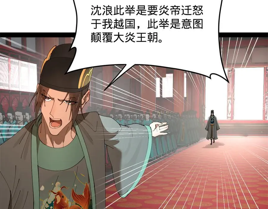 226 沈浪入朝，意图谋反？！126