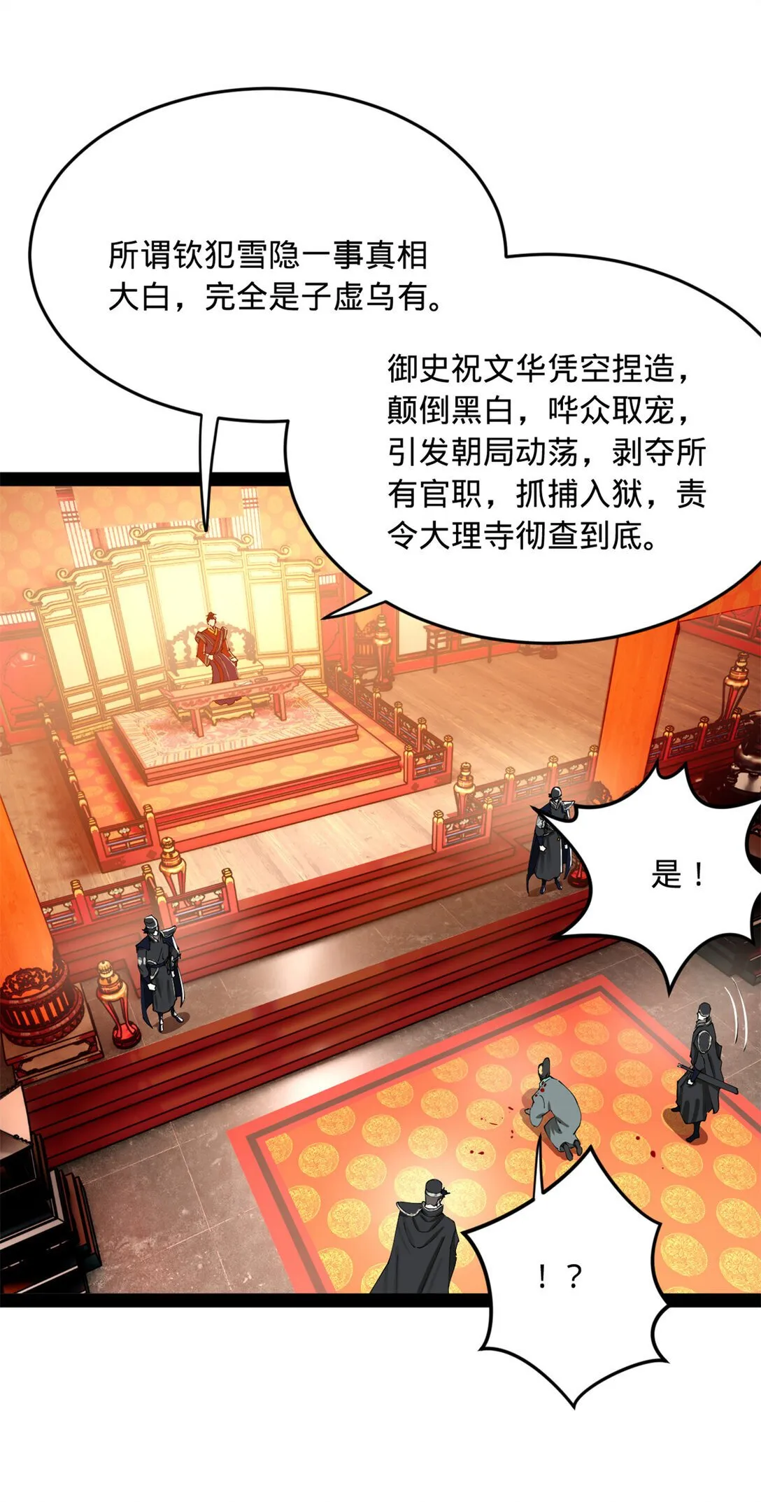 228 捉拿金卓？！29