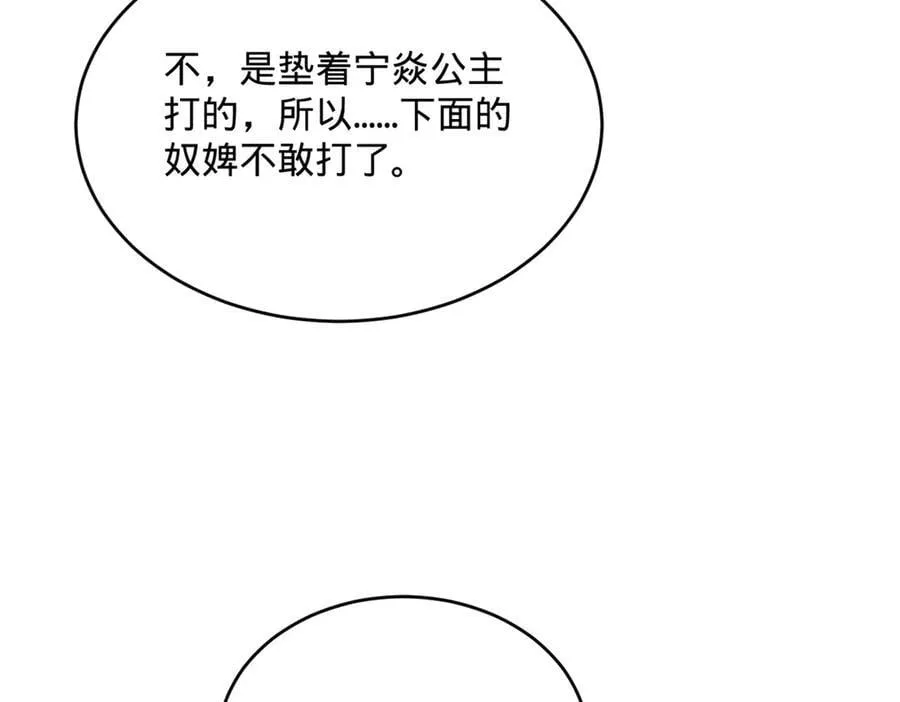 243 你睡了宁焱！？105