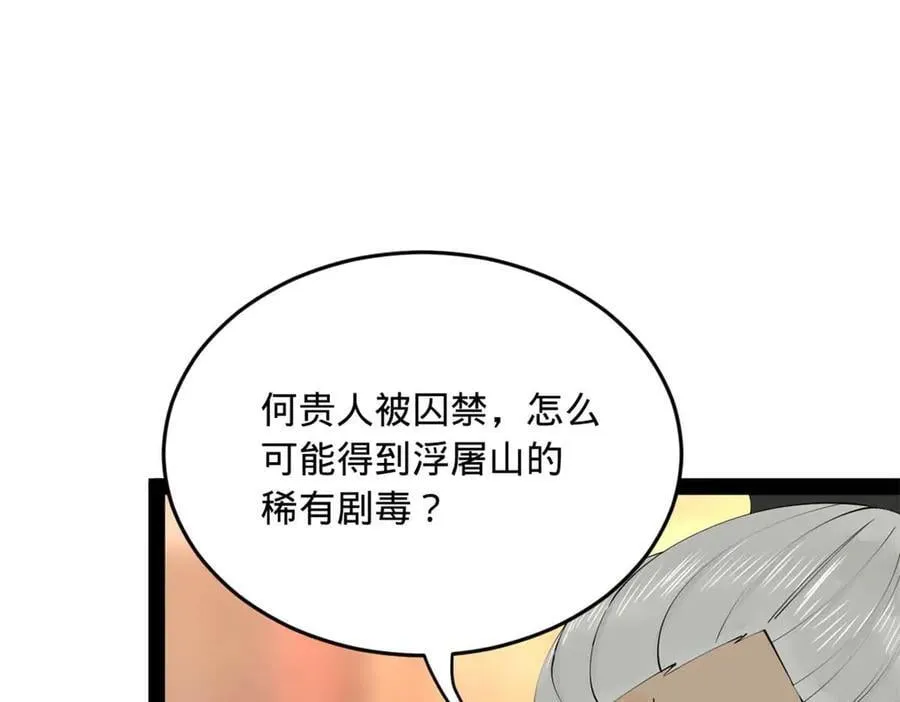 241 剖腹验尸！62