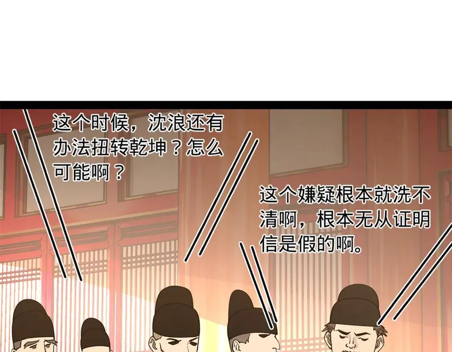 229 沈浪献宝！81