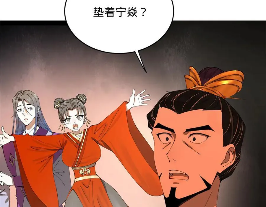 243 你睡了宁焱！？106