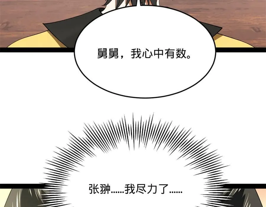 231 雪隐本性？张翀绝症！63