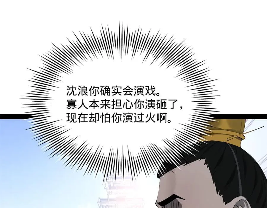 226 沈浪入朝，意图谋反？！43