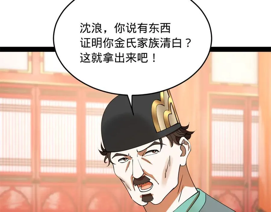 229 沈浪献宝！78