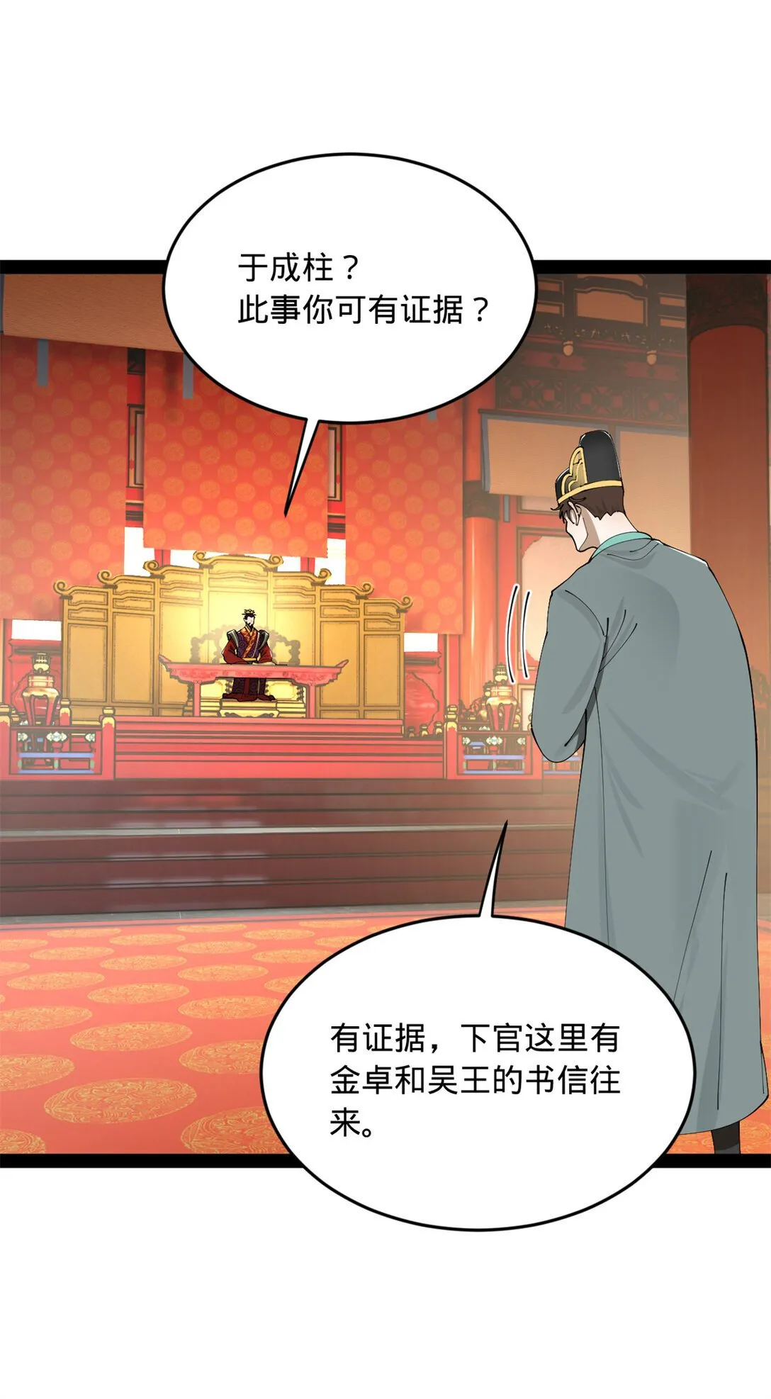 228 捉拿金卓？！48