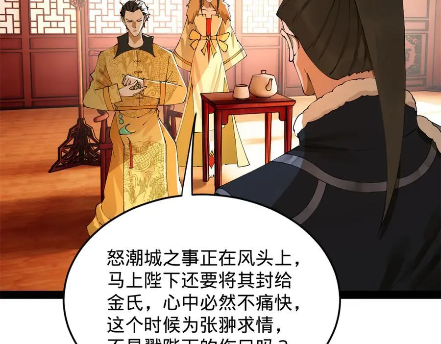 226 沈浪入朝，意图谋反？！17