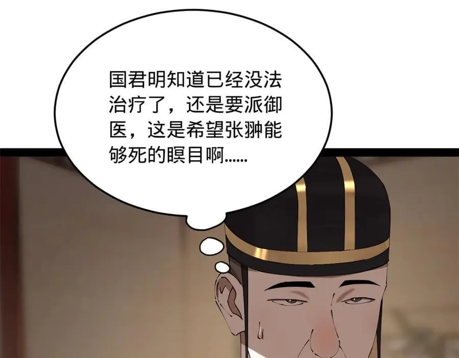 231 雪隐本性？张翀绝症！110