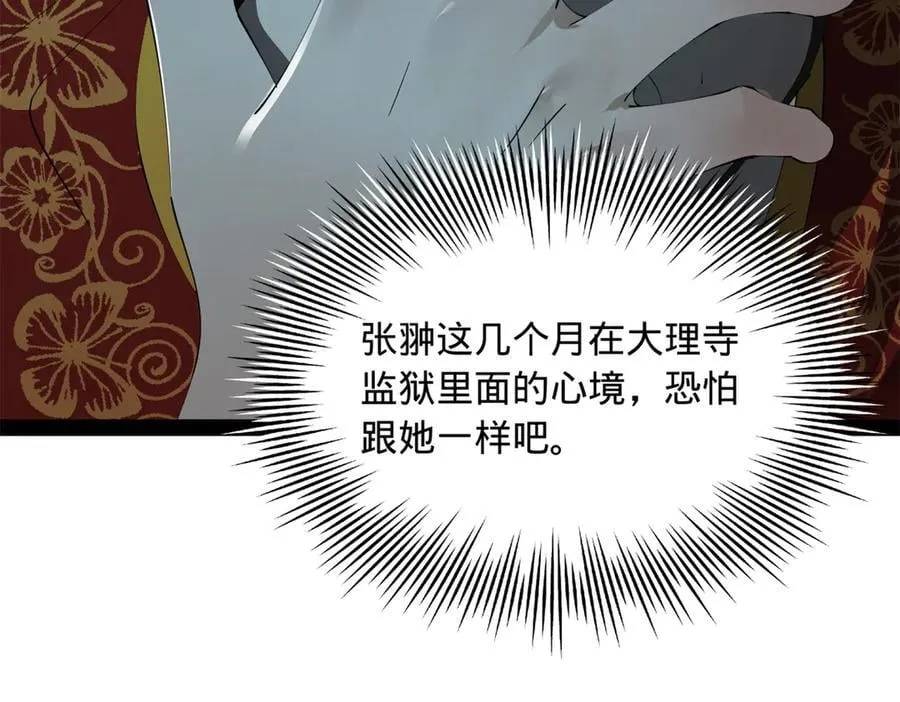231 雪隐本性？张翀绝症！106