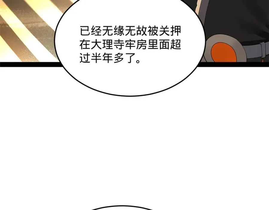 226 沈浪入朝，意图谋反？！15